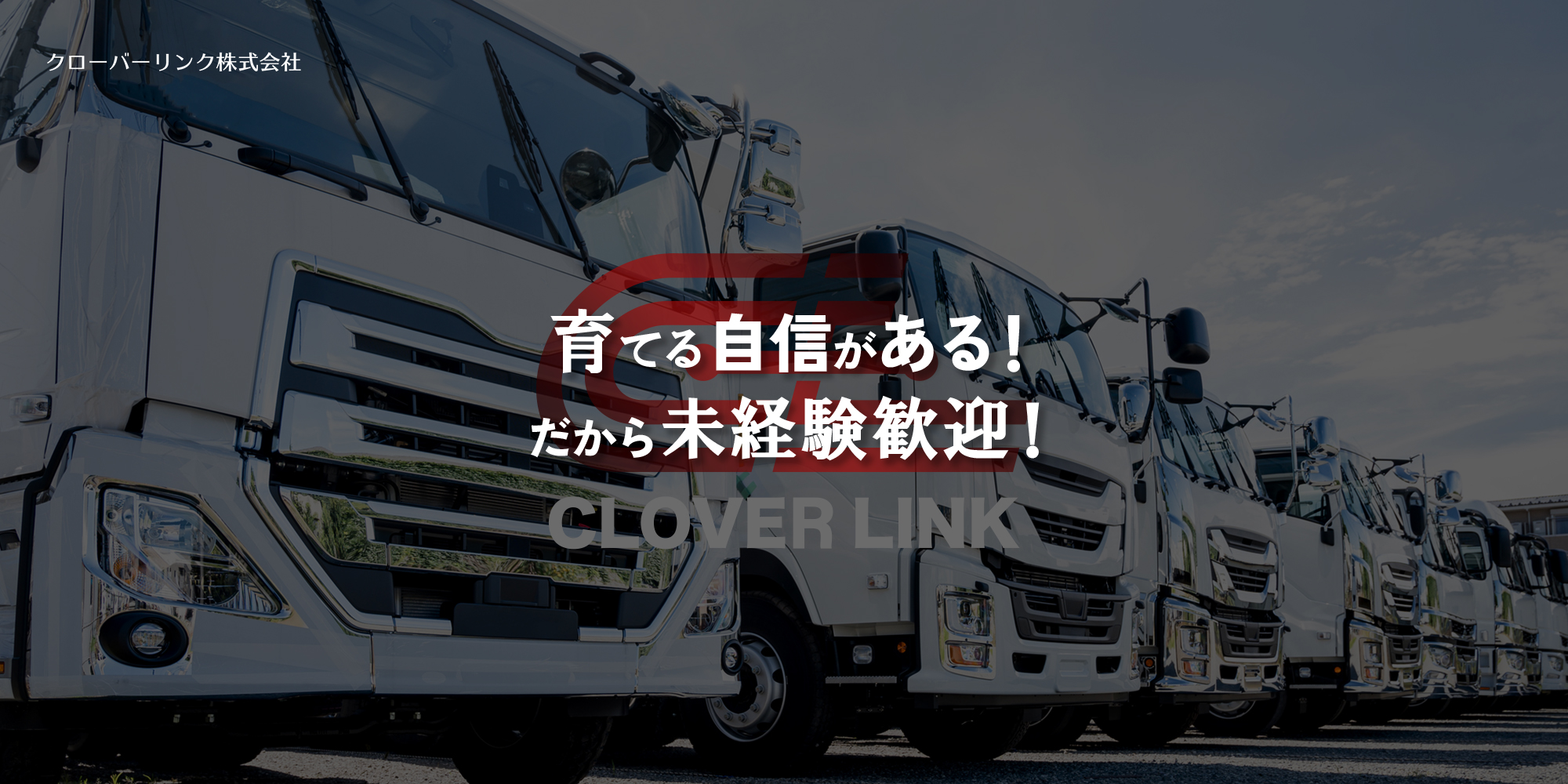 育てる自信がある! だから未経験歓迎!